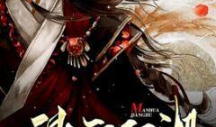 动漫江湖,穿越次元，共绘青春传奇